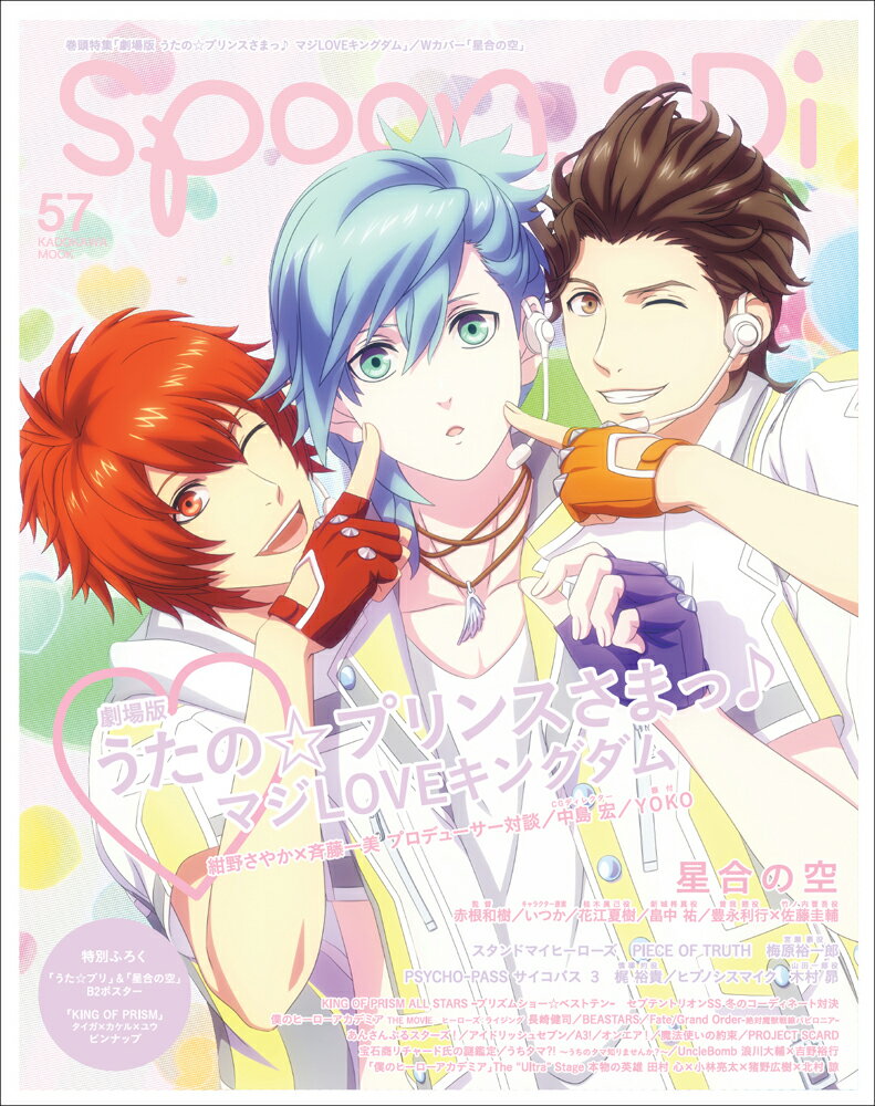 【中古】spoon．2Di vol．57/プレビジョン（ムック）
