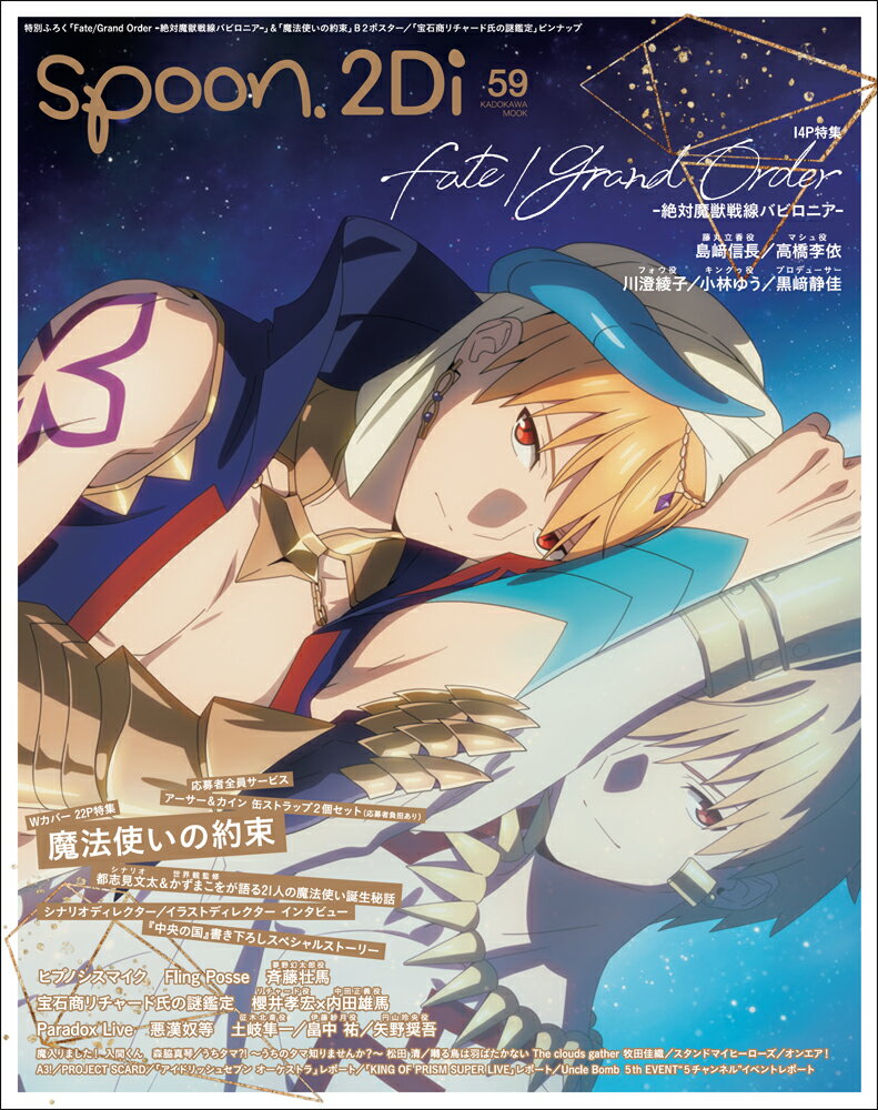 【中古】spoon．2Di vol．59/プレビジョン（ムック）