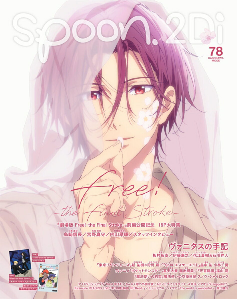 【中古】spoon．2Di vol．78/プレビジョン（ムック）