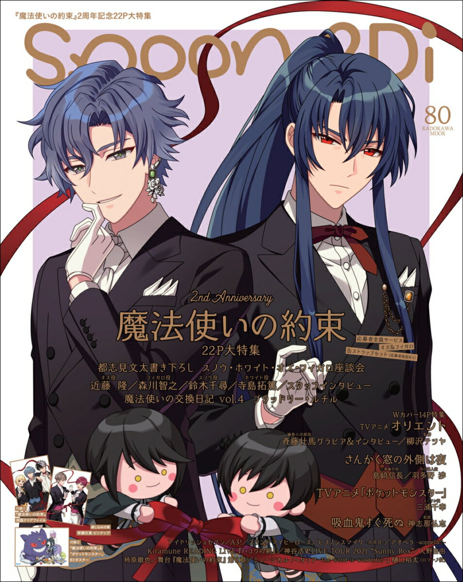 【中古】spoon．2Di vol．80/プレビジョン（ムック）
