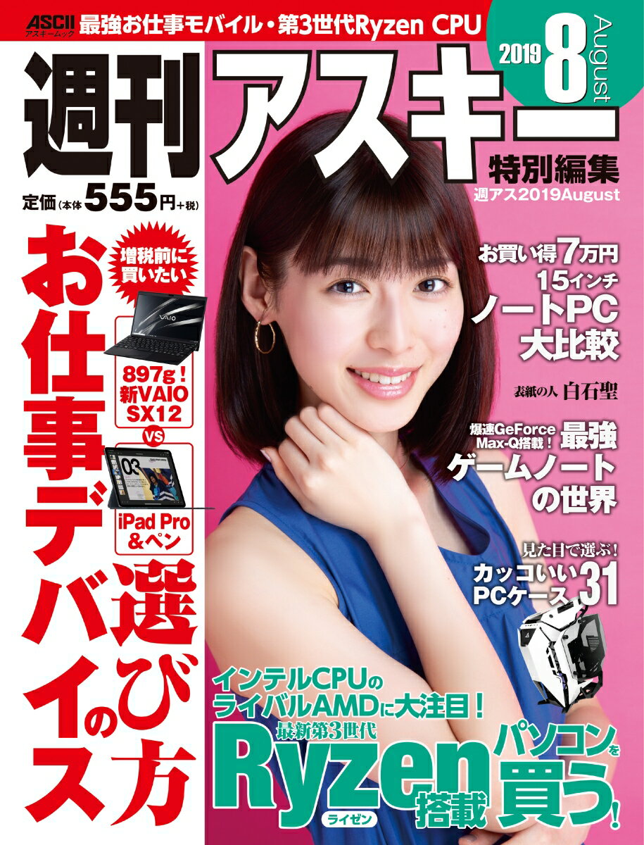 ◆◆◆おおむね良好な状態です。中古商品のため使用感等ある場合がございますが、品質には十分注意して発送いたします。 【毎日発送】 商品状態 著者名 週刊アスキー編集部 出版社名 角川アスキ−総合研究所 発売日 2019年07月29日 ISBN 9784049110203