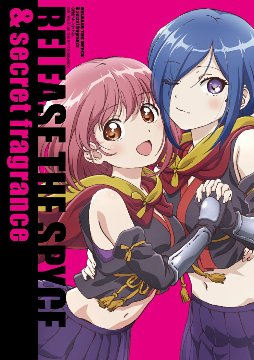【中古】RELEASE THE SPYCE ＆ secret fragrance公式ファ/KADOKAWA/「RELEASE THE SPYCE」製（大型本）