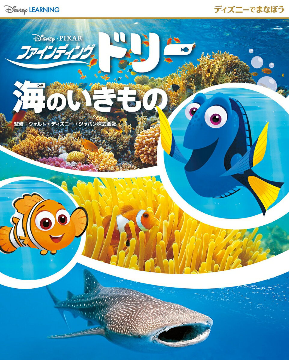 [중고] 파인딩 돌리 바다의 이키모노 / KADOKAWA / 월트 디즈니 재팬 (단행본)