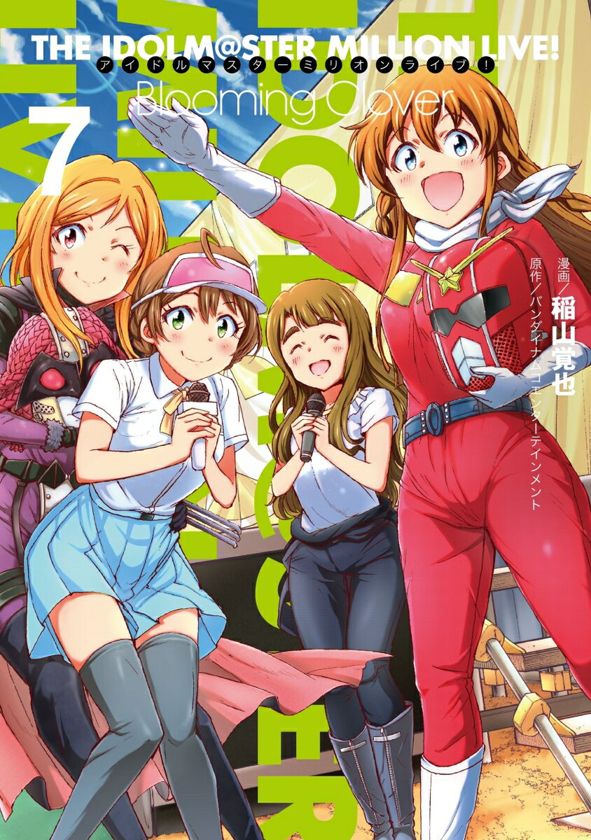 【中古】アイドルマスター　ミリオンライブ！　Blooming　Clover　7（コミック）