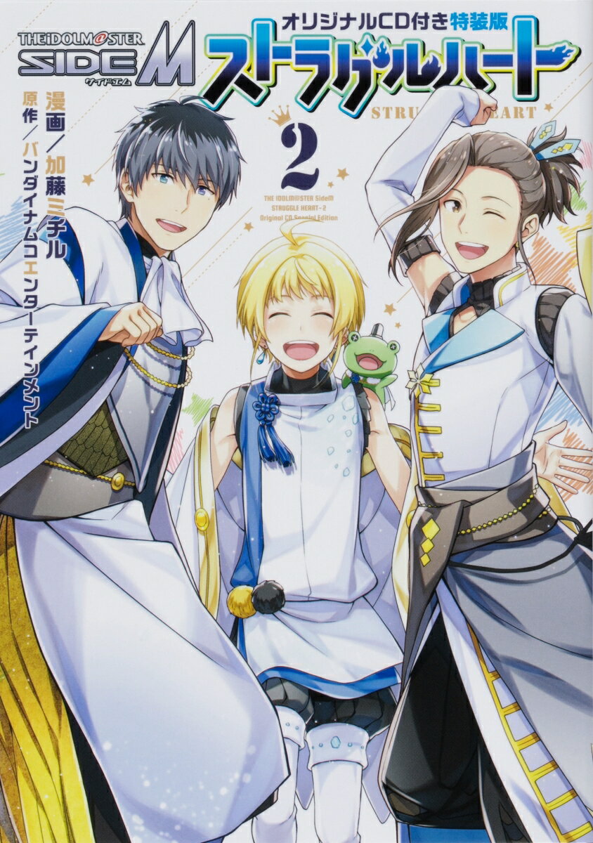 [중고] 아이돌 마스터 SideM 스트라글 하트 오리지널 CD 첨부 특장판 2 특장판/KADOKAWA/카토 미칠(코믹)