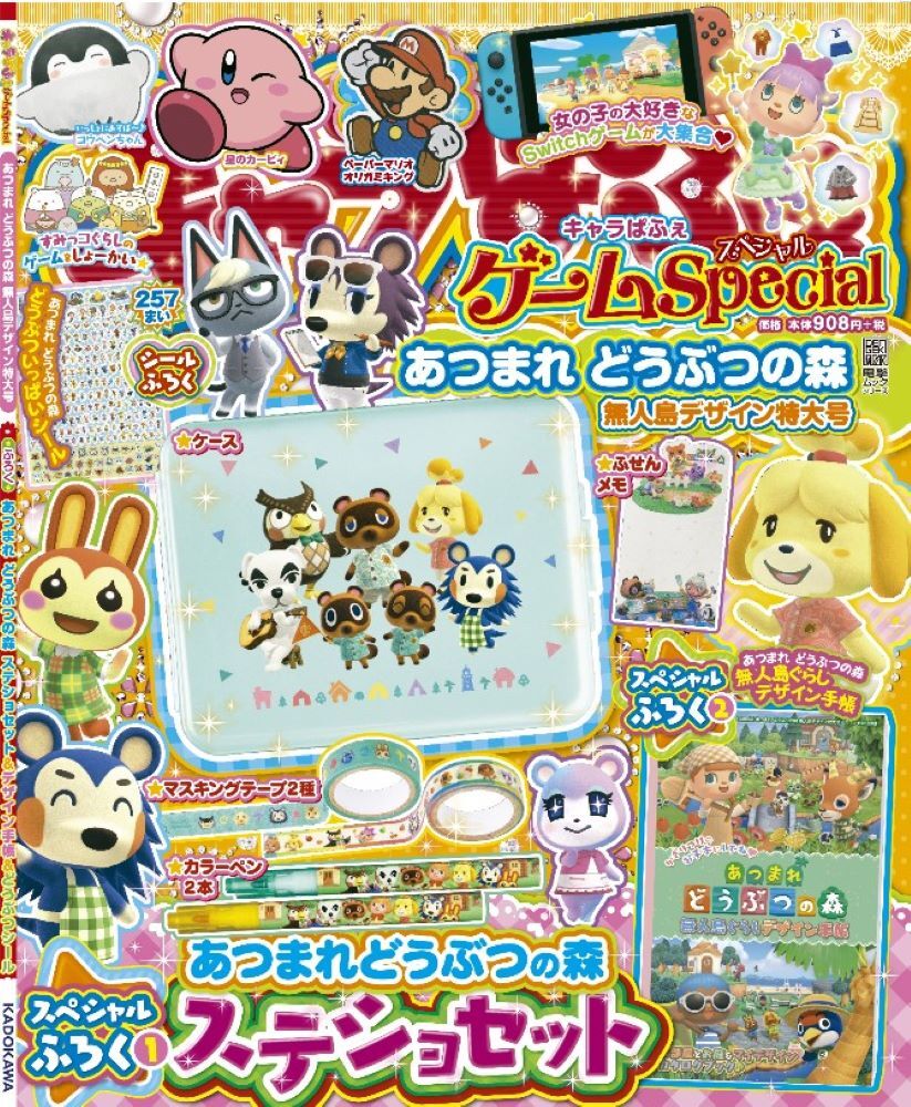 【中古】キャラぱふぇゲームSpecial　あつまれどうぶつの森無人島デザイン特大号/KADOKAWA（ムック）