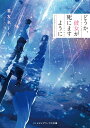 【中古】どうか、彼女が死にますように/KADOKAWA/喜友名トト(文庫)
