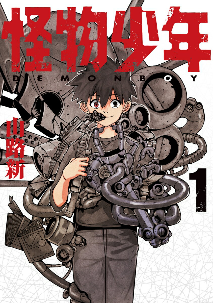 Gum C - 【中古】怪物少年 1/KADOKAWA/山路新（コミック）