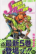 [중고] STEEL BALL RUN 조조의 기묘한 모험 part 7 5/슈에이샤/아라키 히로히코(코믹)