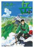 ◆◆◆小口に日焼けがあります。付属品がありません。中古ですので多少の使用感がありますが、品質には十分に注意して販売しております。迅速・丁寧な発送を心がけております。【毎日発送】 商品状態 著者名 石塚真一 出版社名 小学館 発売日 2013年06月28日 ISBN 9784091591500