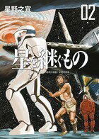 【中古】星を継ぐもの 02/小学館/星野之宣（コミック）