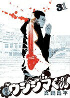 【中古】闇金ウシジマくん 31/小学館/真鍋昌平（コミック）