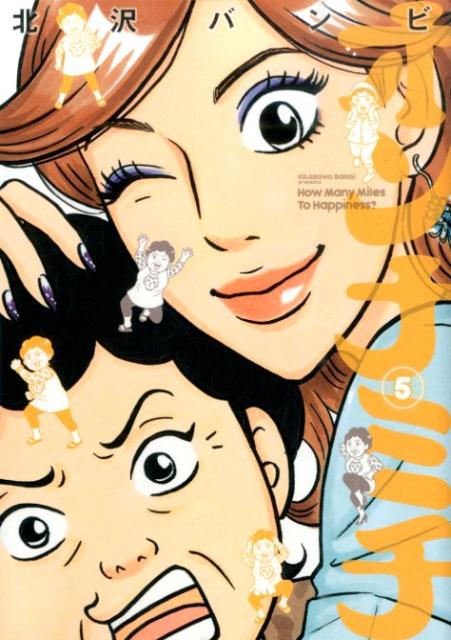【中古】オンナミチ 5/小学館/北沢バンビ（コミック）
