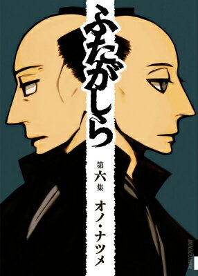 Bell C - 【中古】ふたがしら 第6集/小学館/オノ・ナツメ（コミック）