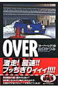 【中古】オ-バ-レブ! 1/小学館/山口かつみ(文庫)
