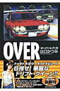 【中古】オ-バ-レブ! 5/小学館/山口かつみ(文庫)