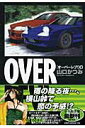 【中古】オ-バ-レブ! 8/小学館/山口かつみ(文庫)