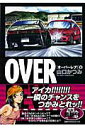 【中古】オ-バ-レブ! 9/小学館/山口かつみ(文庫)