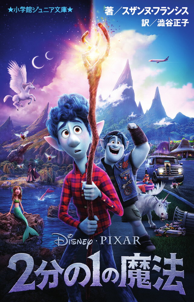 楽天市場】2分の1の魔法 グッズの通販