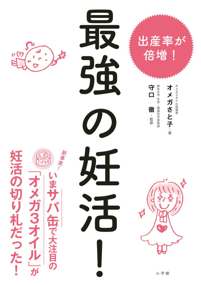 ◆◆◆おおむね良好な状態です。中古商品のため使用感等ある場合がございますが、品質には十分注意して発送いたします。 【毎日発送】 商品状態 著者名 オメガさと子、守口徹 出版社名 小学館 発売日 2019年06月23日 ISBN 9784093108850