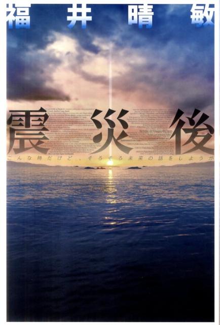 ◆◆◆おおむね良好な状態です。中古商品のため使用感等ある場合がございますが、品質には十分注意して発送いたします。 【毎日発送】 商品状態 著者名 福井晴敏 出版社名 小学館 発売日 2011年11月05日 ISBN 9784093798242