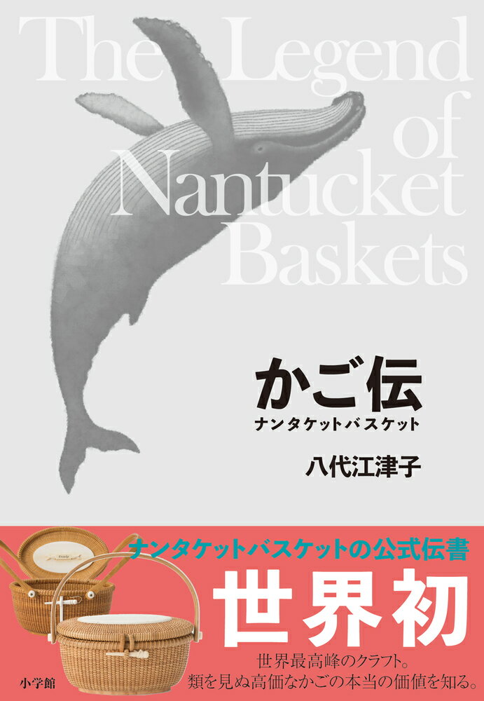 楽天市場】ナンタケットバスケット（本・雑誌・コミック）の通販