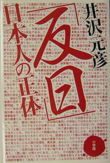 ◆◆◆カバーに汚れがあります。中古ですので多少の使用感がありますが、品質には十分に注意して販売しております。迅速・丁寧な発送を心がけております。【毎日発送】 商品状態 著者名 井沢元彦 出版社名 小学館 発売日 2004年01月01日 ISBN 9784093893756