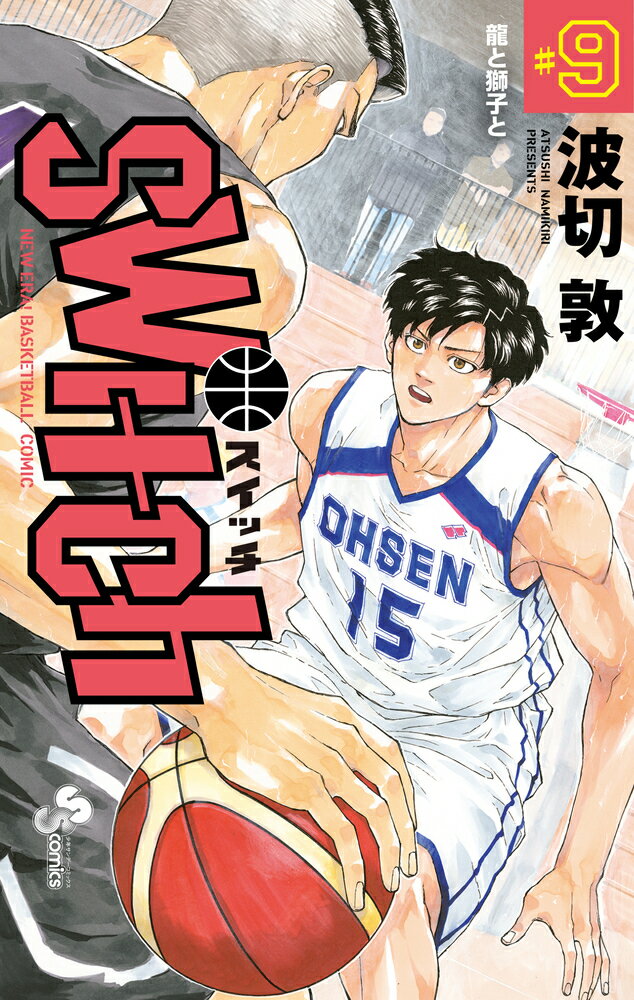 【中古】switch 9/小学館/波切敦（コミック）