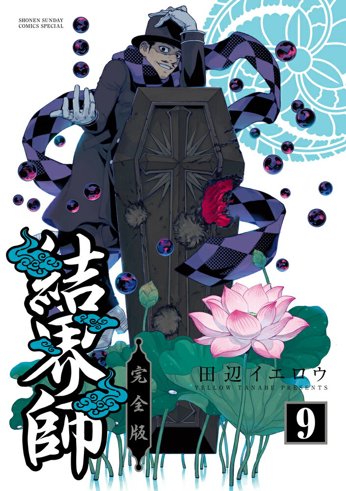 楽天市場】結界師完全版の通販
