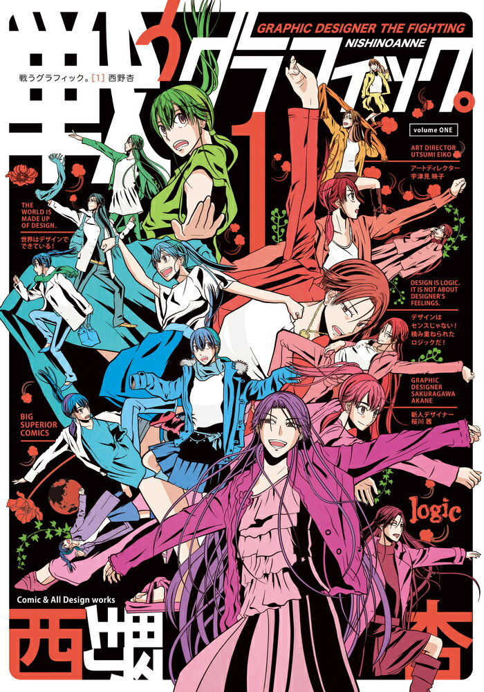 【中古】戦うグラフィック。 1/小学館/西野杏（コミック）