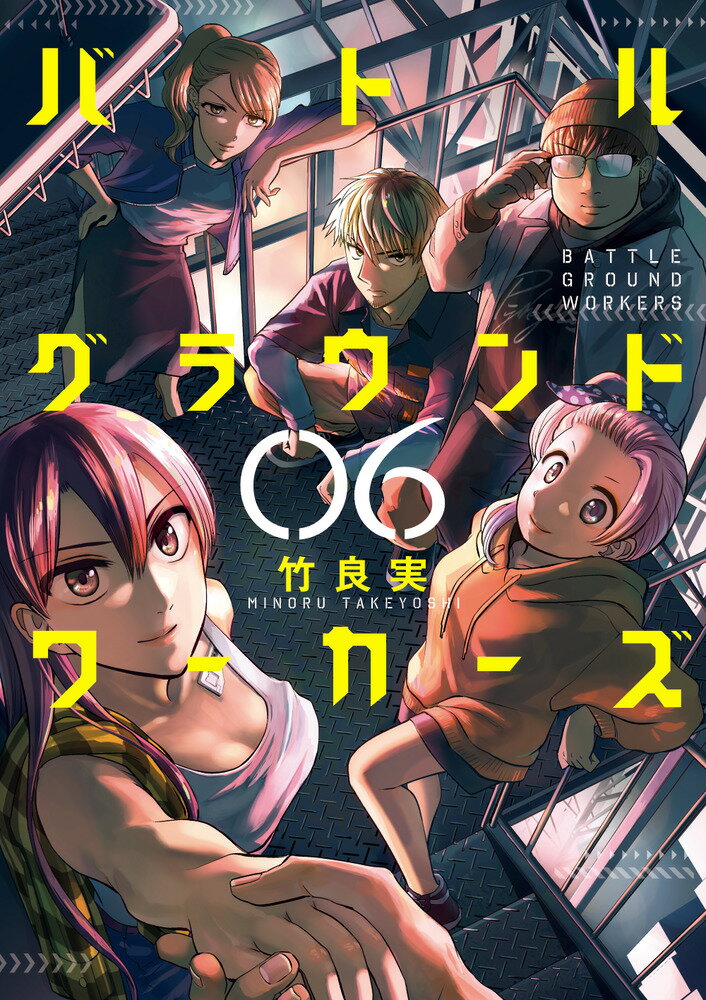 Young King C - 【中古】バトルグラウンドワーカーズ 06/小学館/竹良実（コミック）