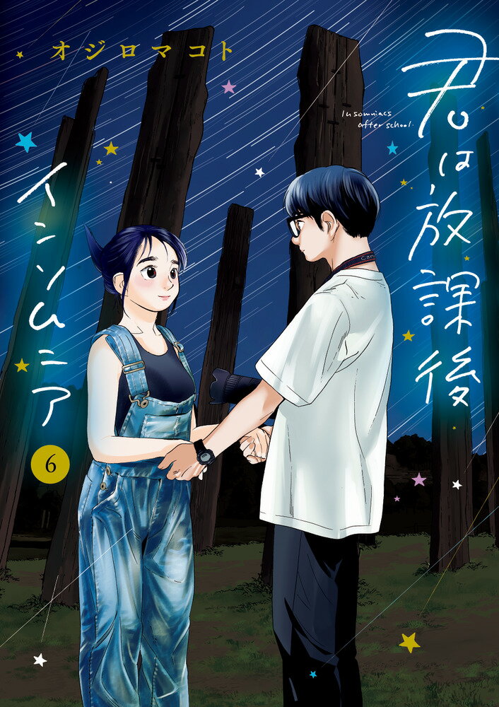 【中古】君は放課後インソムニア 6/小学館/オジロマコト（コミック）