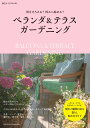 【中古】ベランダ&テラスガーデニング/主婦の友社/主婦の友社(単行本)