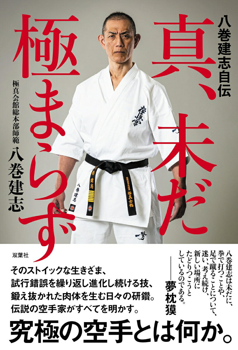 ◆◆◆非常にきれいな状態です。中古商品のため使用感等ある場合がございますが、品質には十分注意して発送いたします。 【毎日発送】 商品状態 著者名 八巻建志 出版社名 双葉社 発売日 2025年06月21日 ISBN 9784575319705