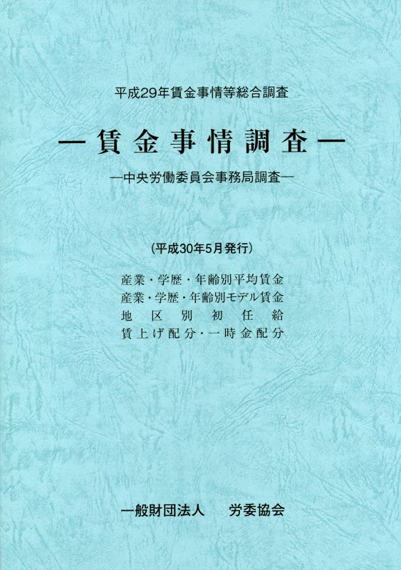 ◆◆◆おおむね良好な状態です。中古商品のため使用感等ある場合がございますが、品質には十分注意して発送いたします。 【毎日発送】 商品状態 著者名 中央労働委員会事務局 出版社名 労委協会 発売日 2018年05月14日 ISBN 9784897924298