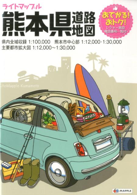 【中古】熊本県道路地図 4版/昭文社（大型本）