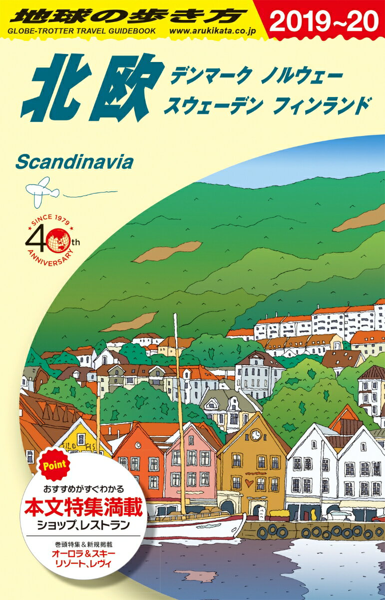 【中古】地球の歩き方 A29（2019〜2020年版 改訂第31版/ダイヤモンド・ビッグ社/地球の歩き方編集室（..