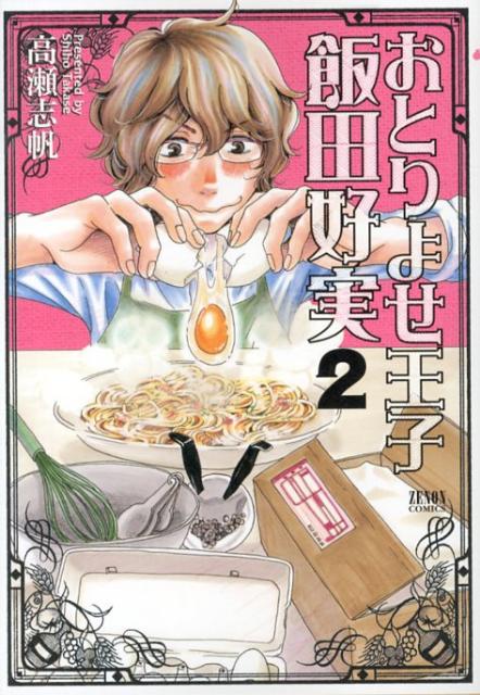 楽天市場】おとりよせ王子 冬の通販
