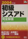 【中古】初級シスアド完全解答/オ-ム社/オーム社(単行本)