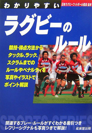 ◆◆◆おおむね良好な状態です。中古商品のため使用感等ある場合がございますが、品質には十分注意して発送いたします。 【毎日発送】 商品状態 著者名 日本ラグビ−フットボ−ル協会 出版社名 成美堂出版 発売日 2006年12月 ISBN 9784415039794