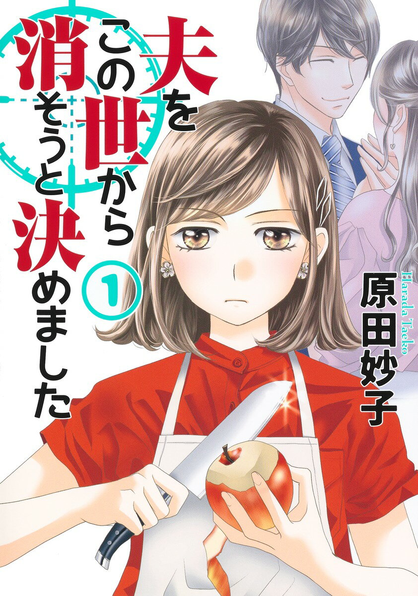 ����š��פ򤳤�������ä����ȷ��ޤ��� 1/���Ѽҥ��ꥨ���ƥ���/����̯�ҡʥ��ߥå���