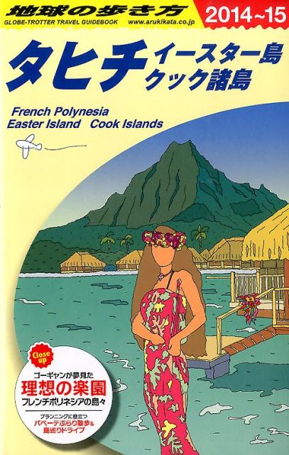【中古】地球の歩き方 C　05（2014〜2015年/ダイヤモンド・ビッグ社/ダイヤモンド・ビッグ社（単行本（ソフトカバー））