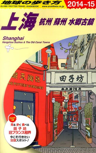 【中古】地球の歩き方 D　02（2014〜2015年/ダイヤモンド・ビッグ社/ダイヤモンド・ビッグ社（単行本（ソフトカバー））