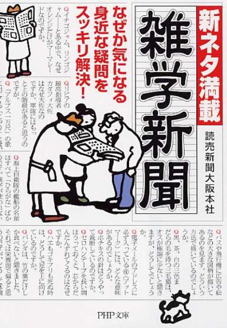 ◆◆◆おおむね良好な状態です。中古商品のため使用感等ある場合がございますが、品質には十分注意して発送いたします。 【毎日発送】 商品状態 著者名 読売新聞社 出版社名 PHP研究所 発売日 2010年03月 ISBN 9784569674247