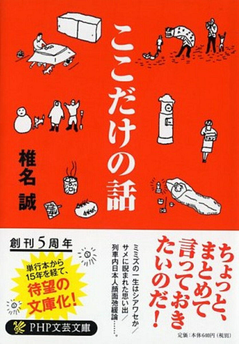 【中古】ここだけの話/PH...