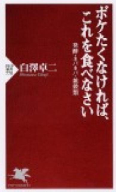 【中古】知らないと怖い糖尿病の話/PHP研究所/宮本正章（新書）