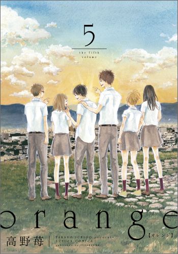 Soryusha Plaza C - 【中古】orange 5/双葉社/高野苺（コミック）
