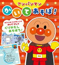 【中古】アンパンマンかいてあそぼ!/フレ-ベル館/やなせたかし(単行本)