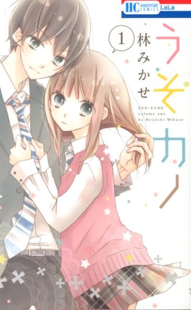 Kodansha Kiss Kc - 【中古】うそカノ コミック 全11巻セット（コミック） 全巻セット