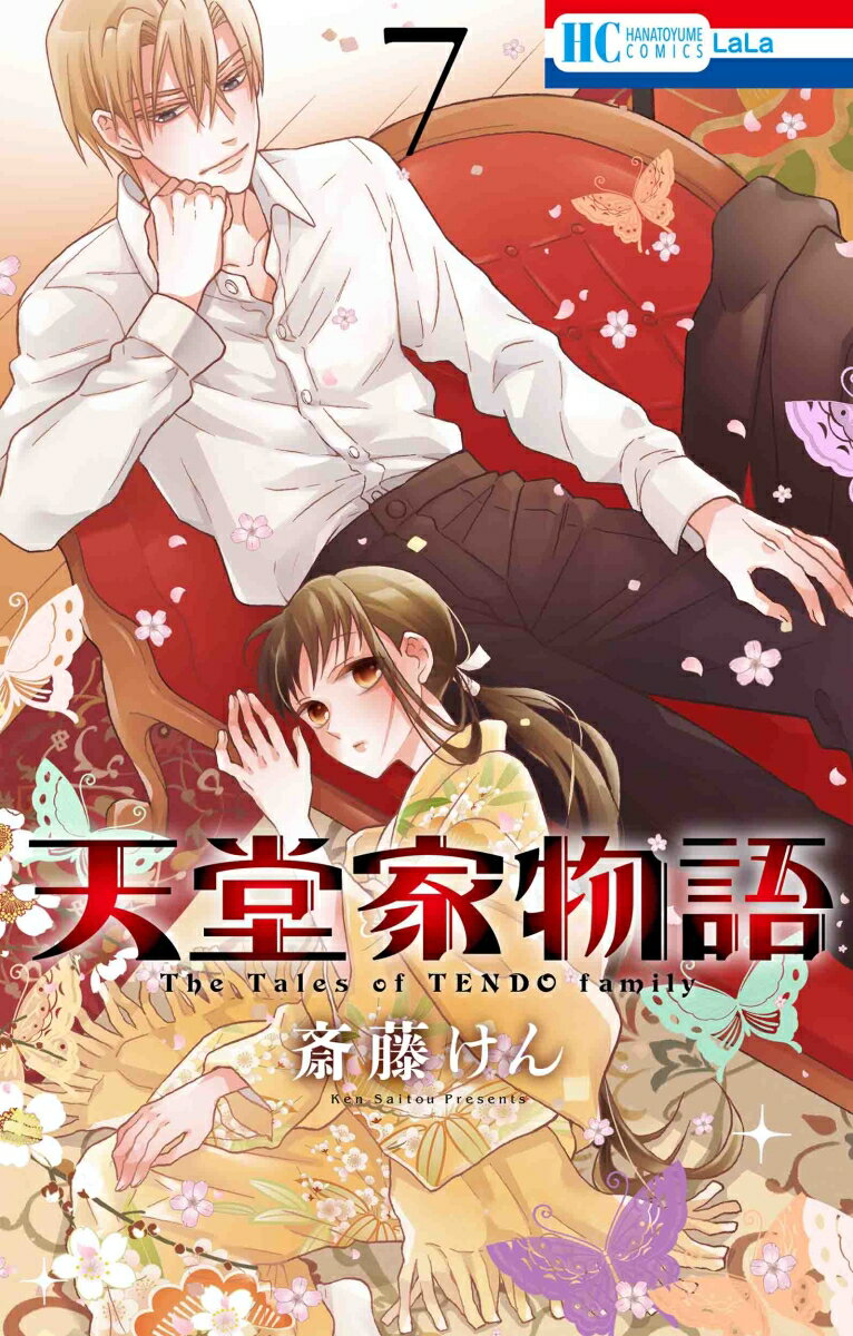 Shueisha Margaret C - 【中古】天堂家物語 7/白泉社/斎藤けん（コミック）